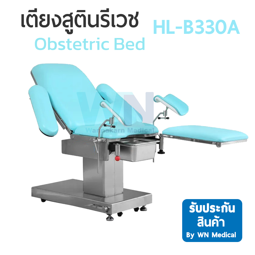 Obstetric Bed เตียงสูตินรีเวช HL-B330A