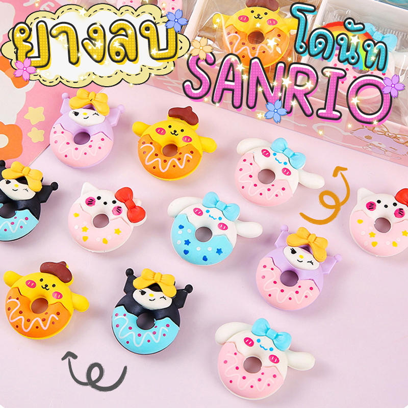 🌈ยางลบการ์ตูนโดนัท🌈 ยางลบลายSanrio ₍^. .^₎⟆ หูการ์ตูนสัตว์หลากสี✔️พร้อมส่งในไทย เครื่องเขียน ยางลบ ลบคำผิด