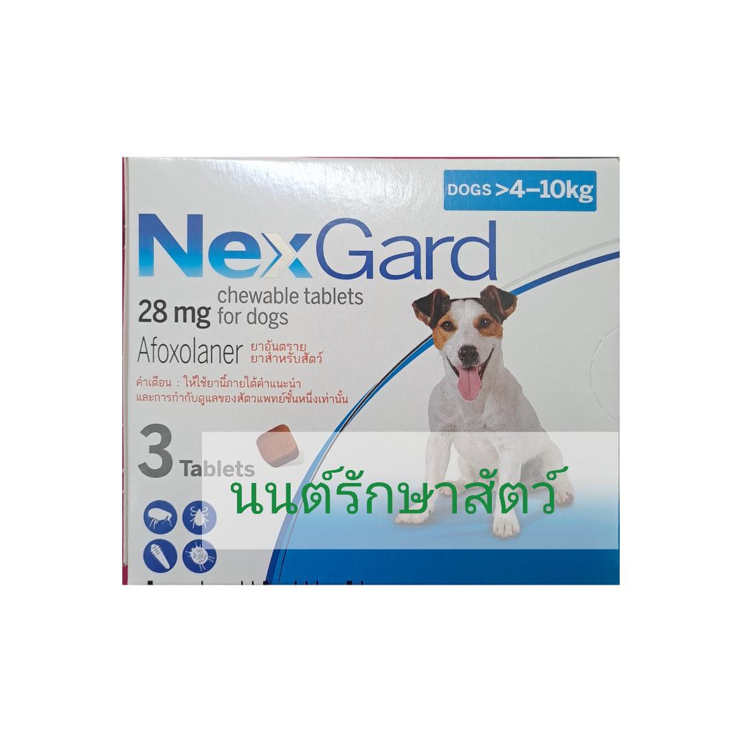 NexGard for dog chew กำจัดเห็บหมัดไรสำหรับสุนัขน้ำหนัก4-10กก.1กล่อง(มี3เม็ด)