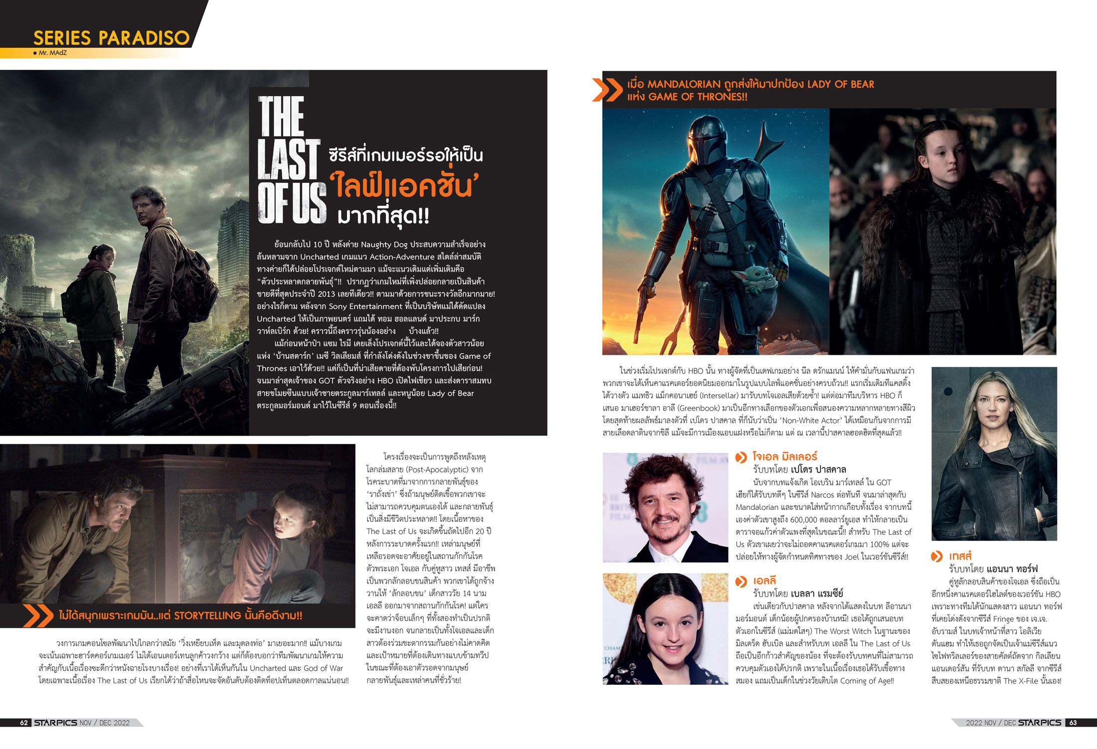 นิตยสาร Starpics 922 พฤศจิกายน/ธันวาคม 2022 ปกหน้า Avatar Way of Water ปกหลัง Three Thousand Years of Longing