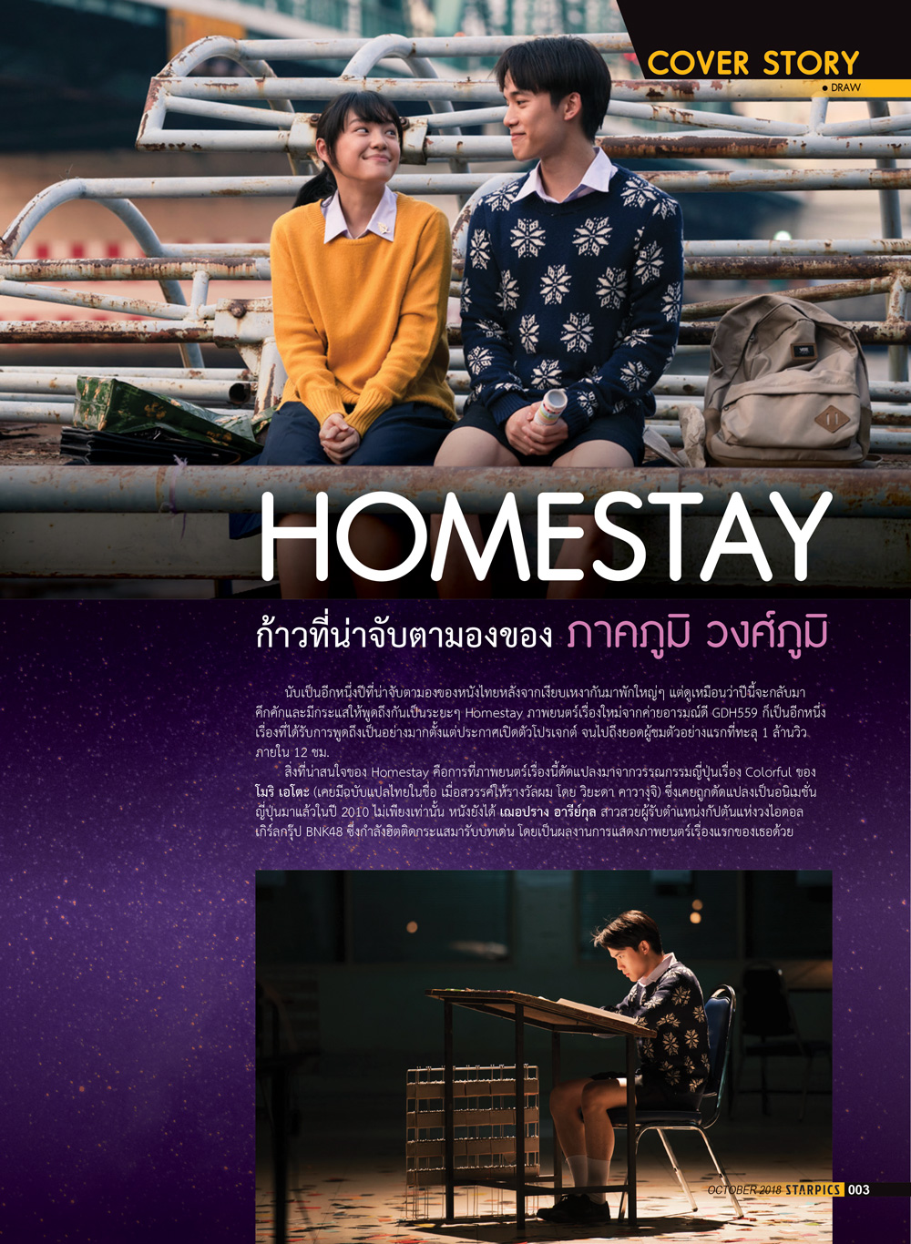 นิตยสาร STARPICS 893 ตุลาคม 2018 ปกหน้า Fantastic Beasts The Crimes of Grindelwald ปกหลัง Homestay