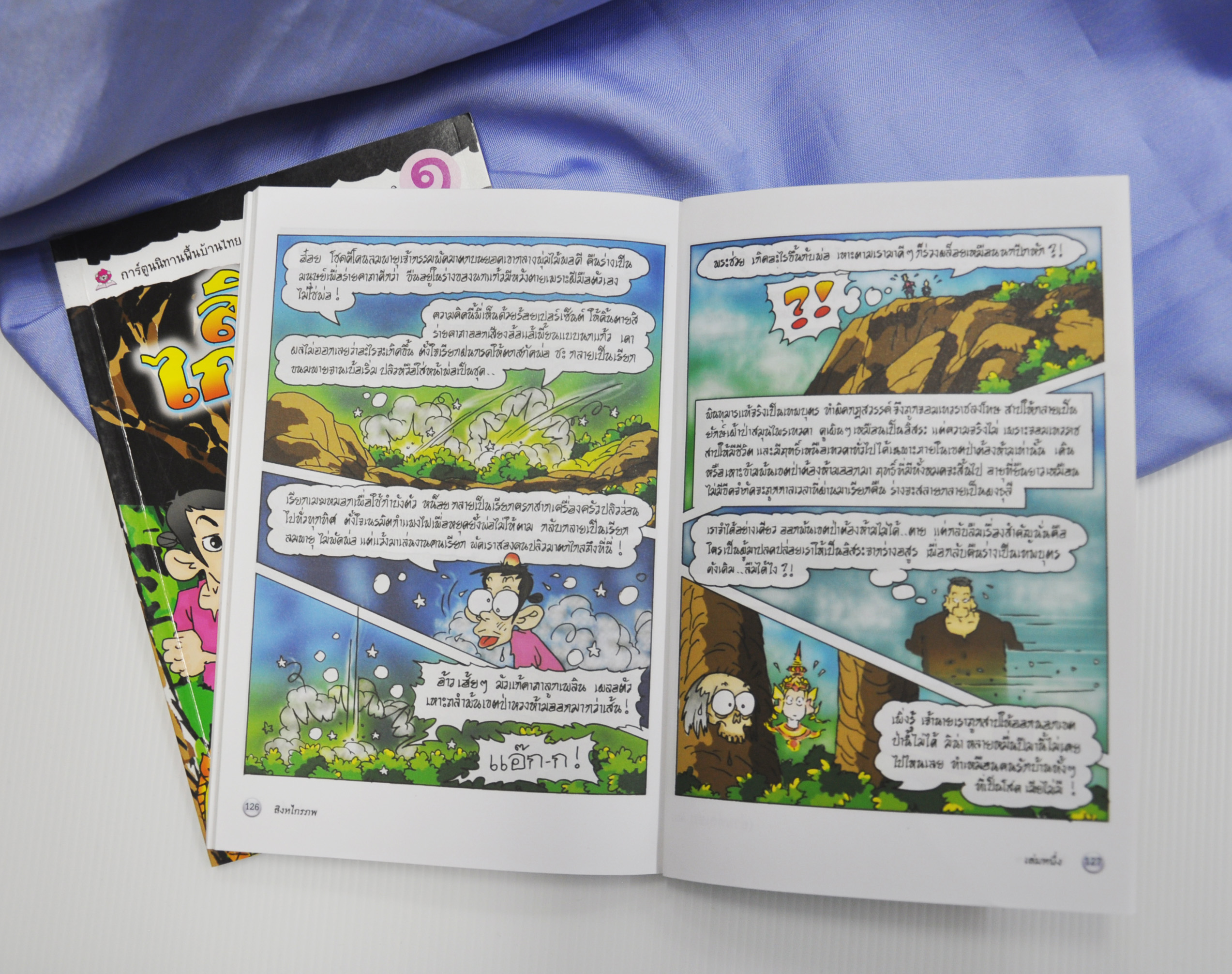 สิงหไกรภพ เล่ม 1 โดย คำคึ