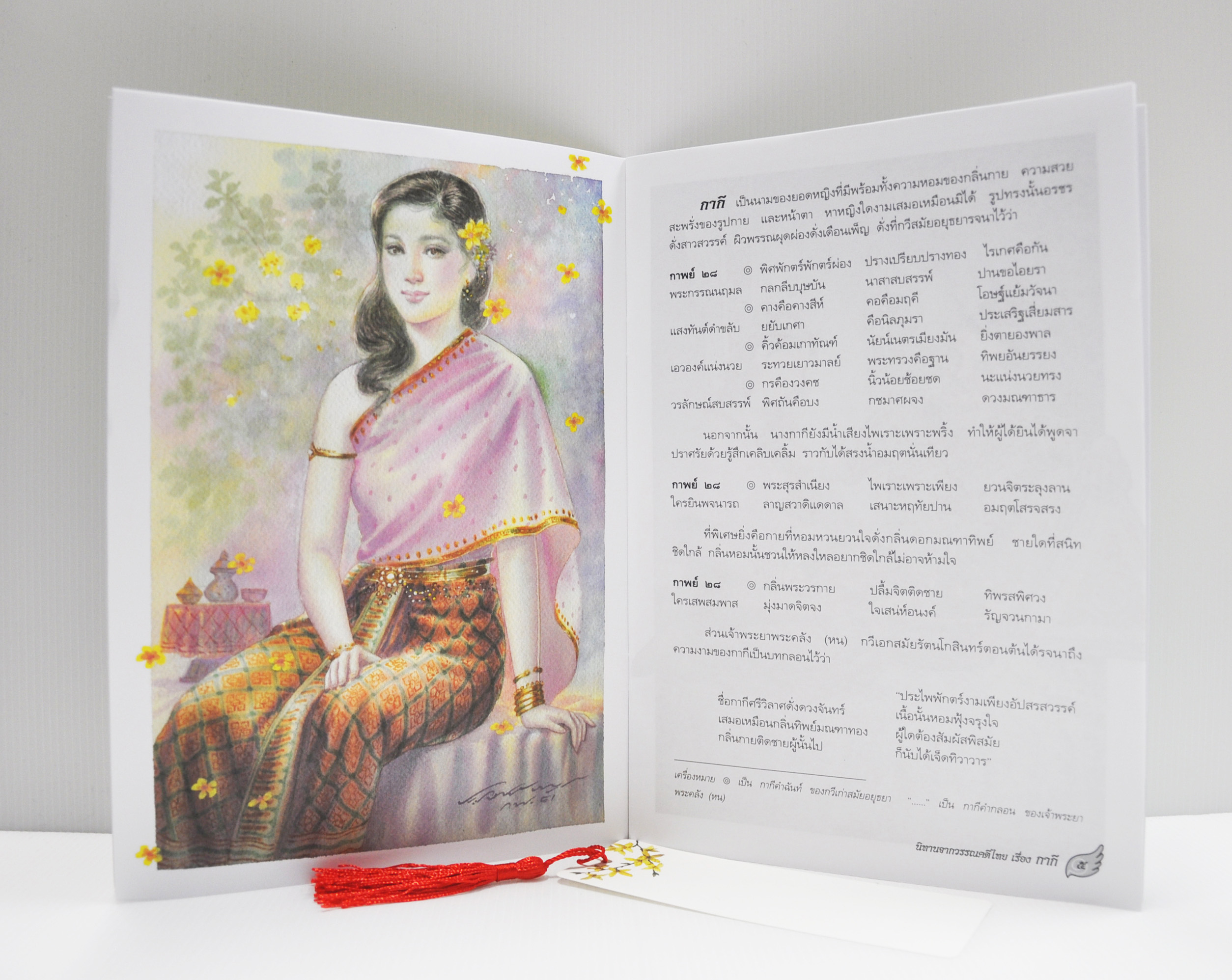 นิทานจากวรรณคดีไทย กากี เขียนโดย แพงขวัญ