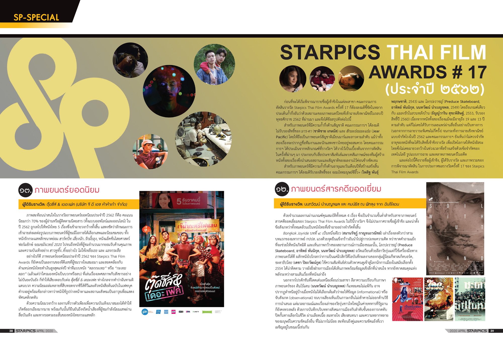 นิตยสาร STARPICS 910 เมษายน 2020 ปกหน้า Black Widow ปกหลัง The New Mutants