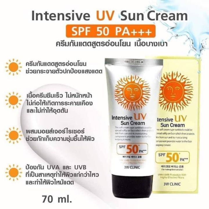 3W Clinic Intensive UV Sunblock Cream SPF50 PA+++ 70 ml.