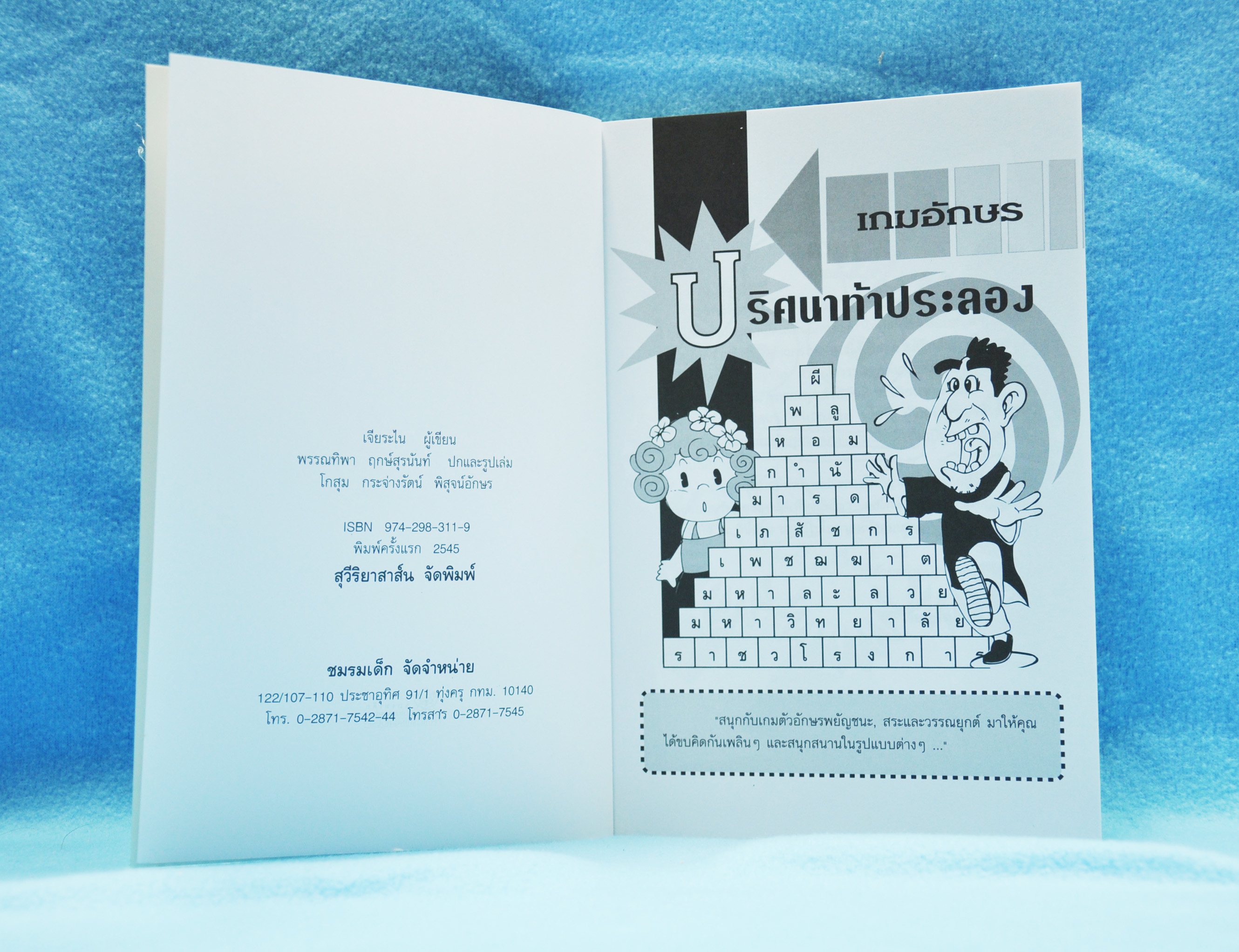 ปริศนาท้าประลอง-เจียระไน