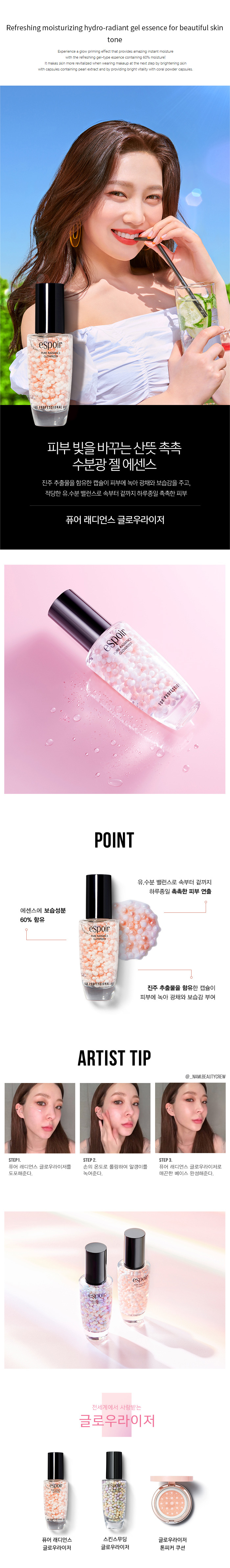 Espoir Skin Glowrizer #Pure Radiance 40 g.