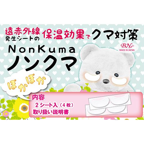 Nonkuma Eye Mask แผ่นมาส์กใต้ตา แพ็ค 2 คู่