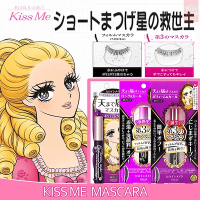 Kiss Me Heroine Make Super Waterproof Volume & Curl Mascara #Black