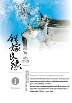 เช่านิยายแปล เพชรรุ่นลูก จอมใจเจ้ายุทธ์ 1-3 จบ