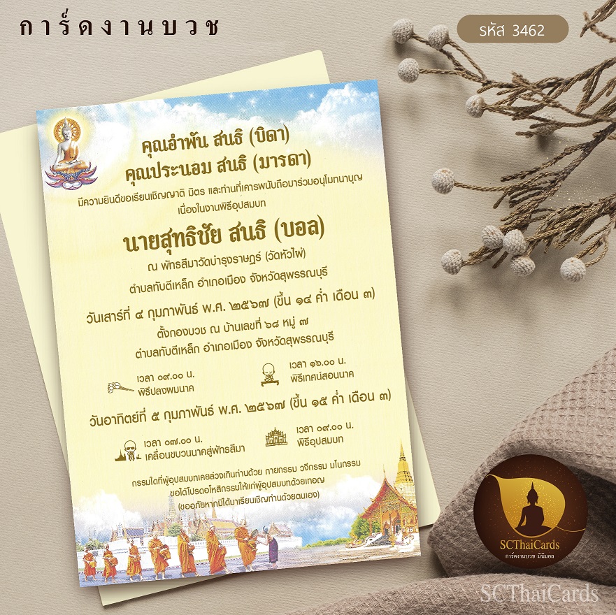 3462 การ์ดเดี่ยว ขนาด 5x7 นิ้ว