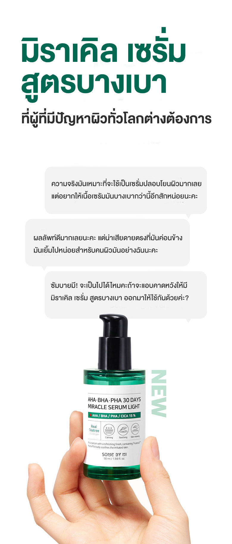SOME BY MI AHA-BHA-PHA 30 Days Miracle Serum Light 50 ml.