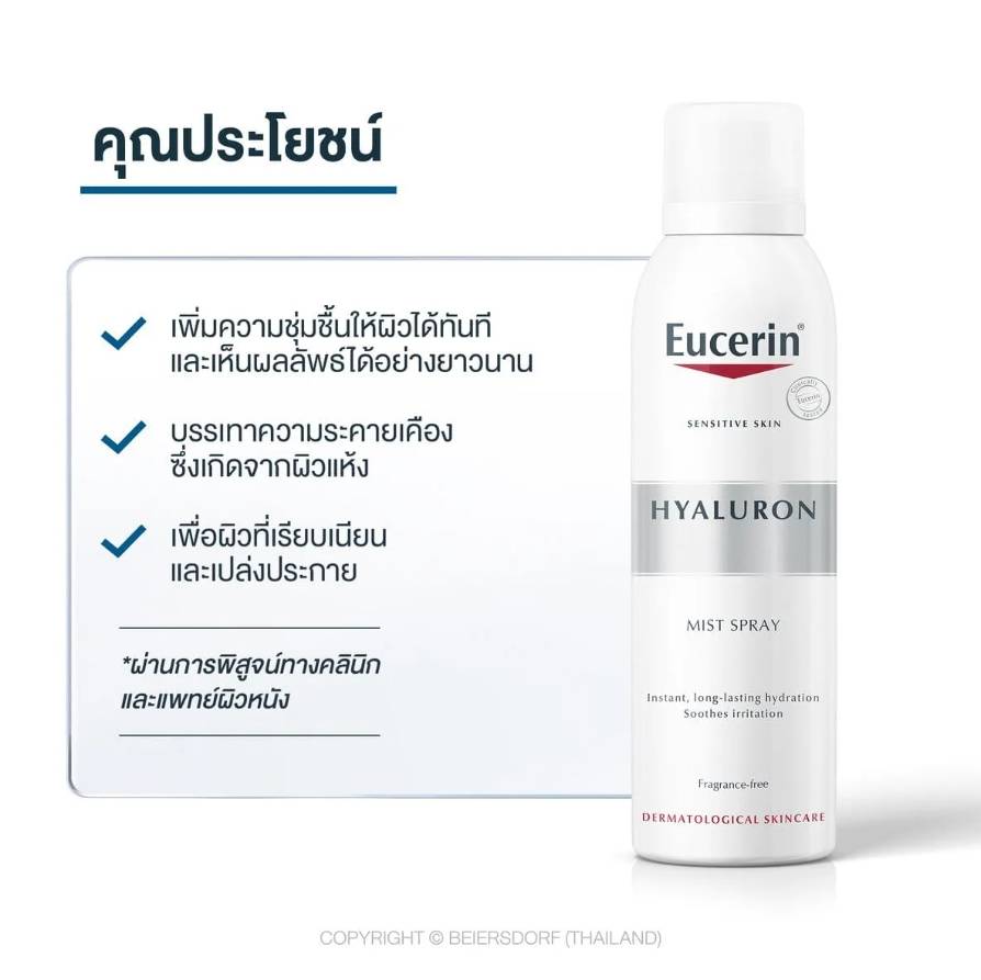 Eucerin Hyaluron Mist Spray 50 ml.