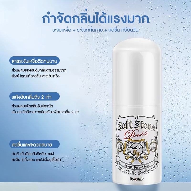 Sara Sara Deonatulle Soft Stone Double Extra Strong for Problem Perspiration 20 g.