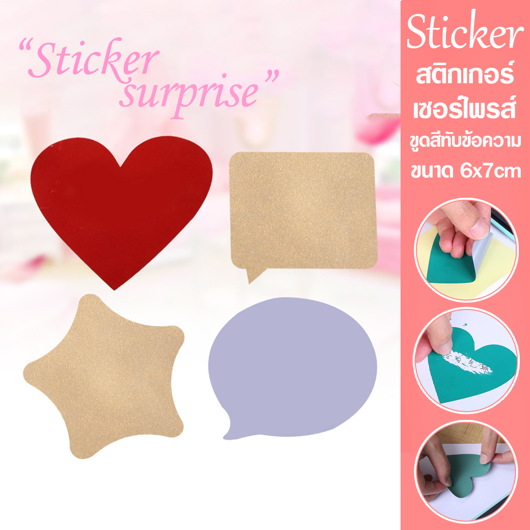 🌈Sticker🌈สติกเกอร์เซอร์ไพรส์ ขูดสีทับข้อความ 6x7 ซม ชิ้นละ 3 บาท✅พร้อมส่ง Ohwowshop สติกเกอร์ ตัวเลข สินค้า ราคาถูก