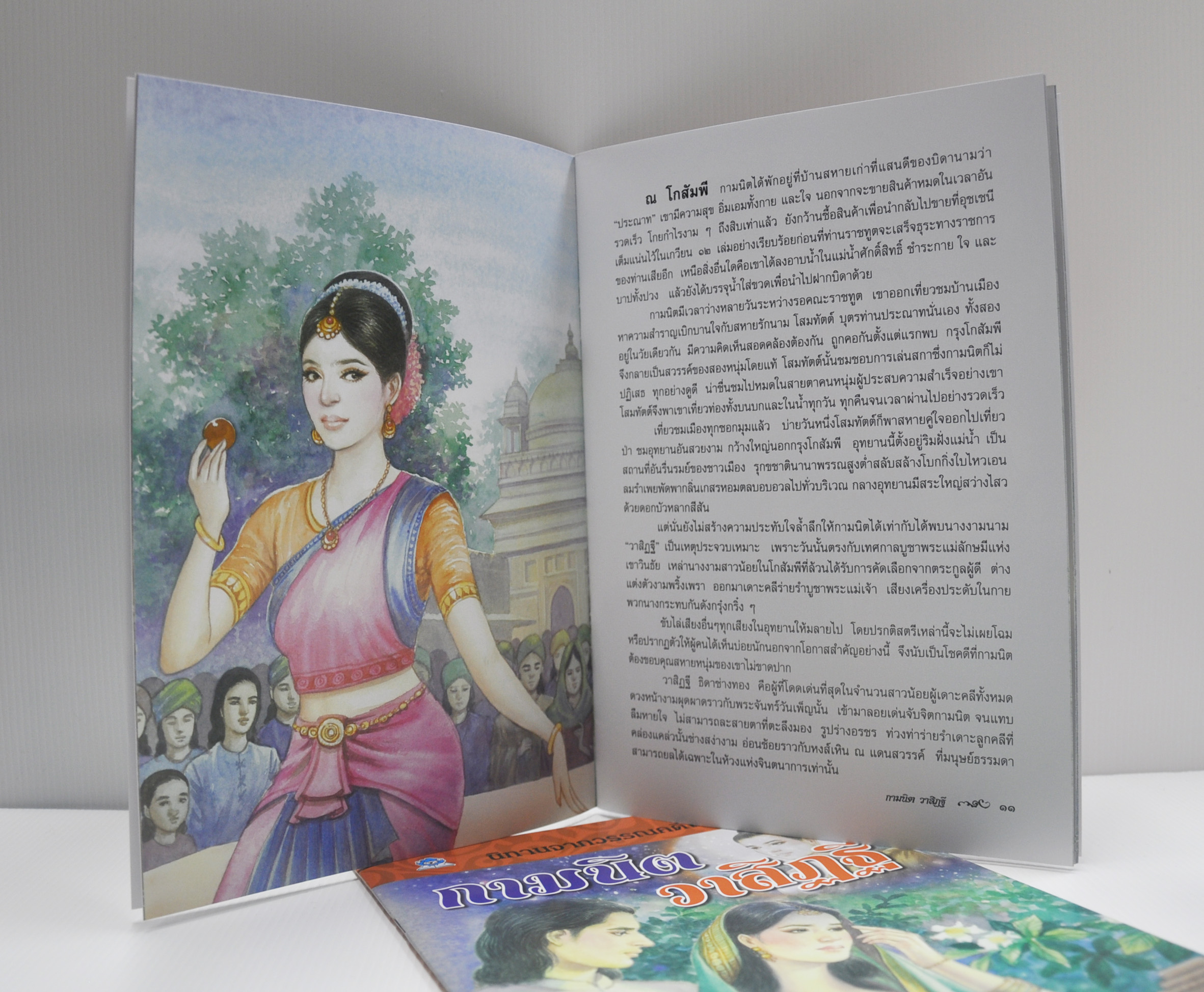 นิทานจากวรรณคดีไทย กามนิต วาสิฏฐี เขียนโดย เอื้อยนาง