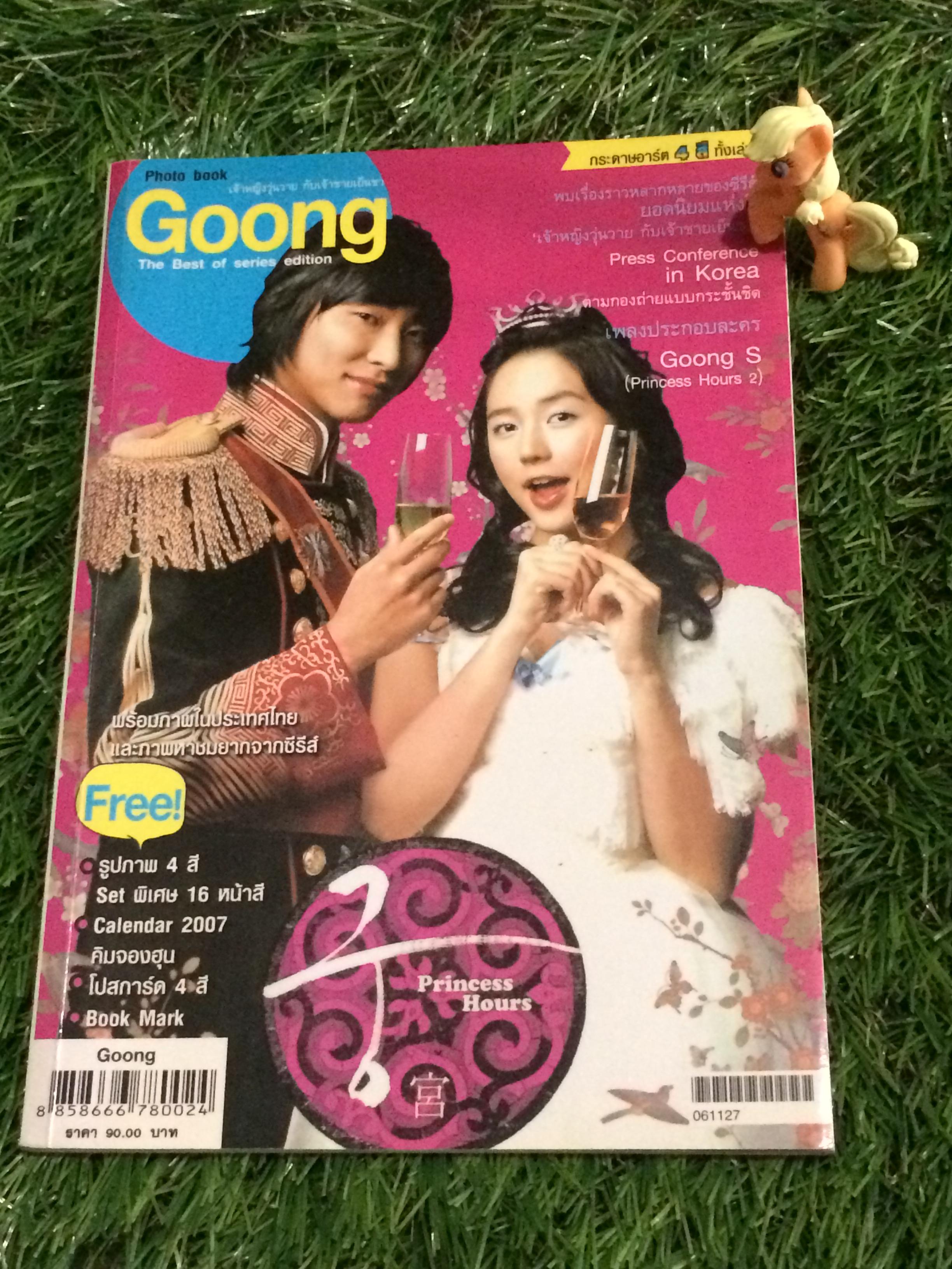 Photo Book " Goong เจ้าหญิงวุ่นวาย กับเจ้าชายเย็นชา "