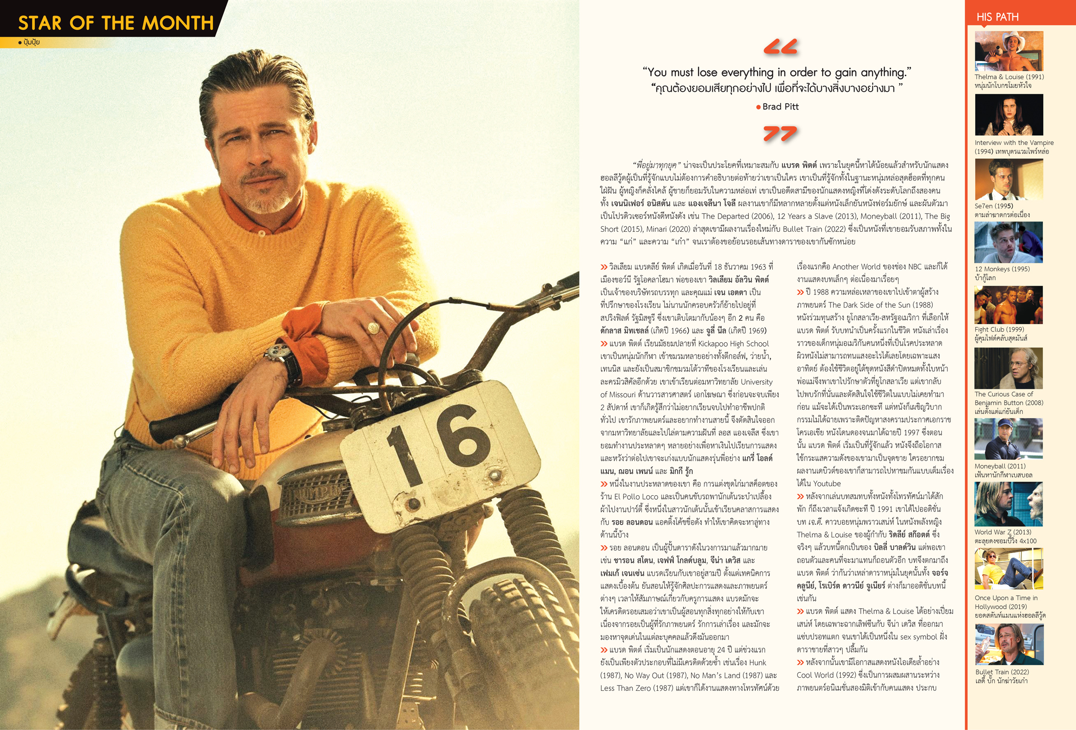 นิตยสาร Starpics 921 กรกฎาคม/สิงหาคม 2022 ปกหน้า Bullet Train ปกหลัง ใจฟูสตอรี่