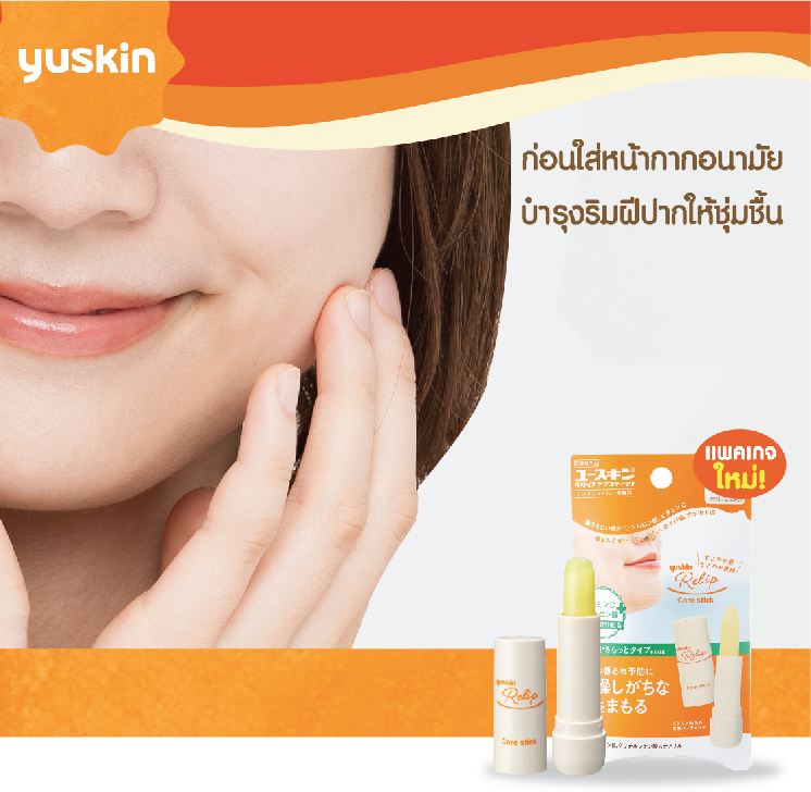 Yuskin Relip Care Stick 3.5 g.
