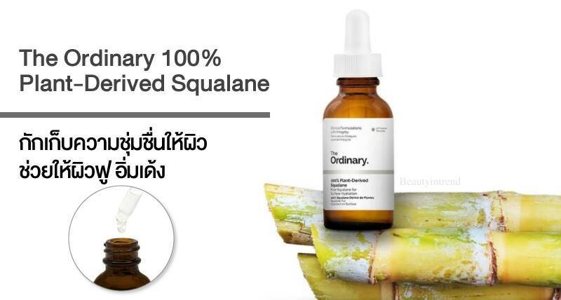 The Ordinary 100% Plant-Derived Squalane 30 ml.