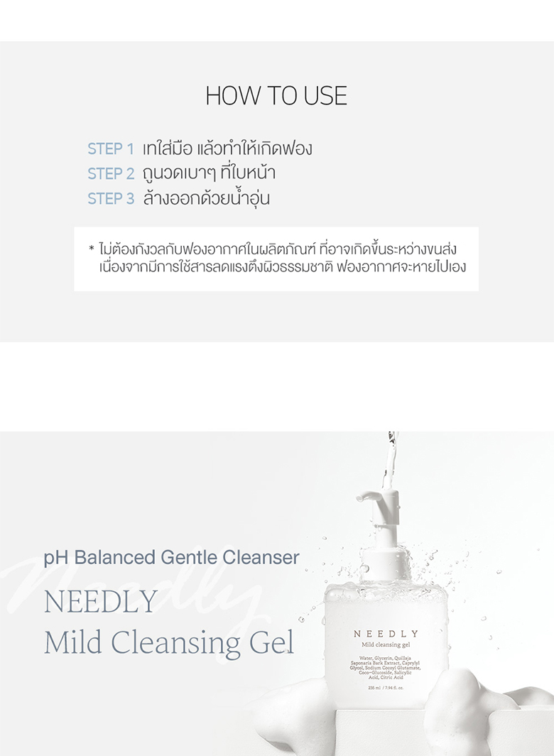 NEEDLY Mild Cleansing Gel 235 ml.