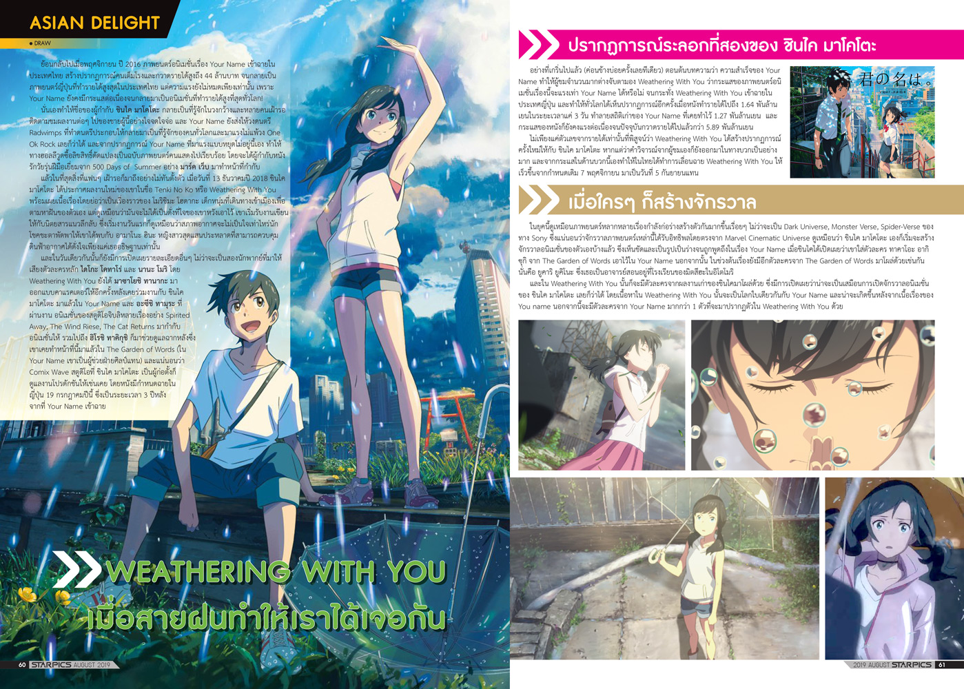 นิตยสาร STARPICS 903 สิงหาคม 2019 ปกหน้า Once Upon a Time in Hollywood ปกหลัง IT Chapter Two