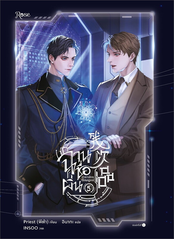 เช่านิยายวาย ฉานชื่อผิ่น ดาราจักรไร้สมบูรณ์ 1- 6 จบ)