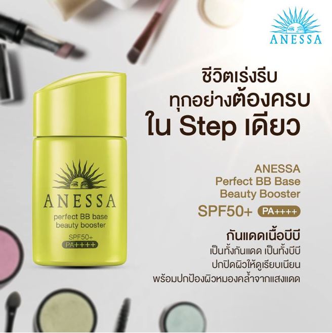 Shiseido Anessa Perfect BB Base Beauty Booster SPF50+ PA++++ 25 ml. #Natural สำหรับผิวขาวเหลือง