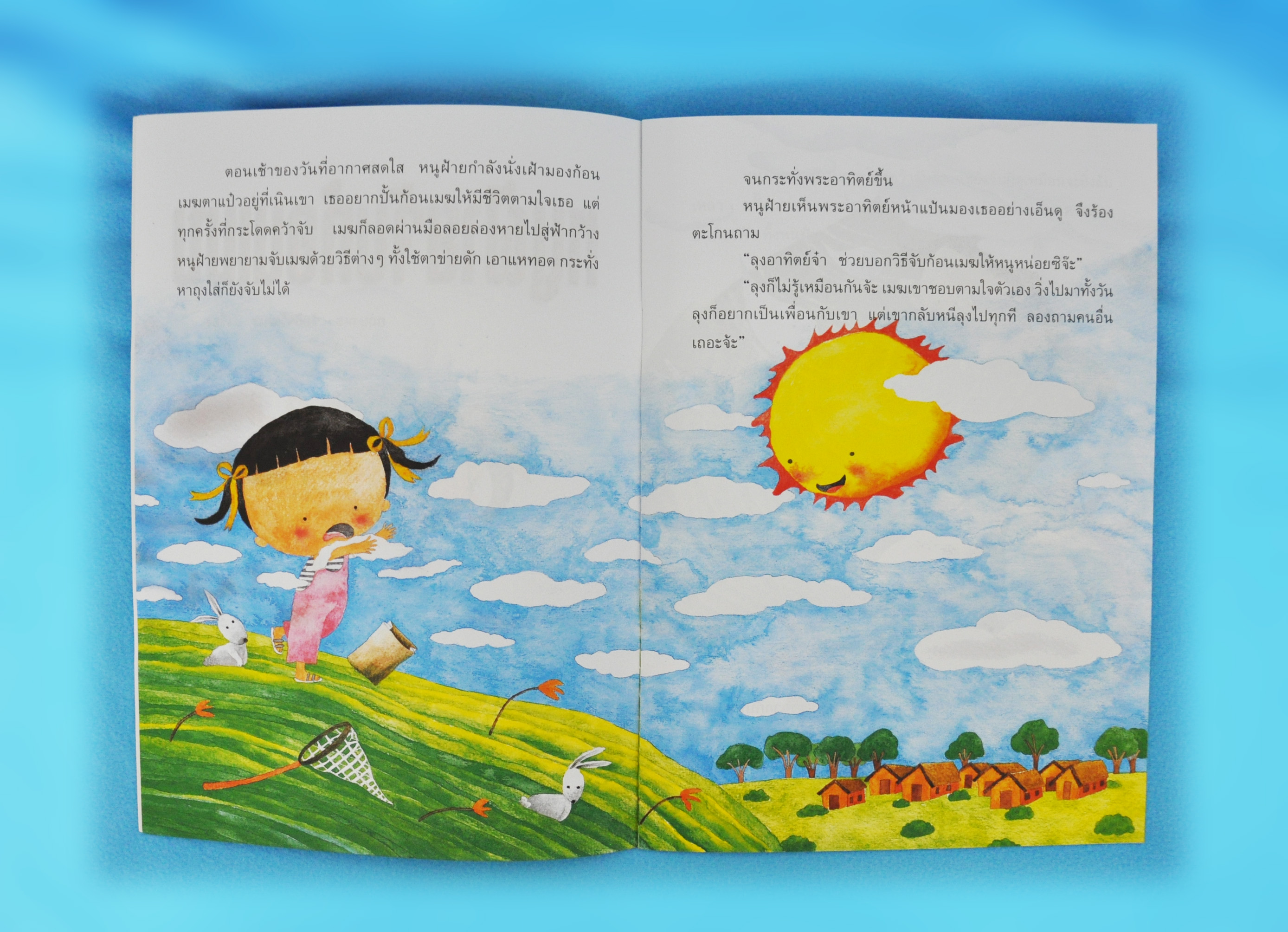 หนูฝ้ายจับก้อนเมฆ / กฤษณะ ชัยกิจวัฒนะ