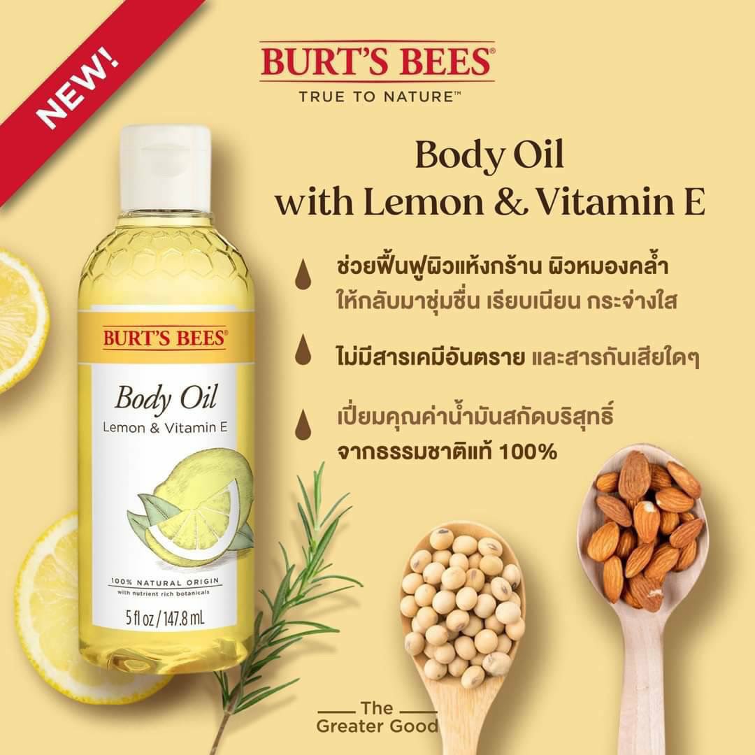 Burt's Bees Body Oil with Lemon and Vitamin E 147.8 ml.