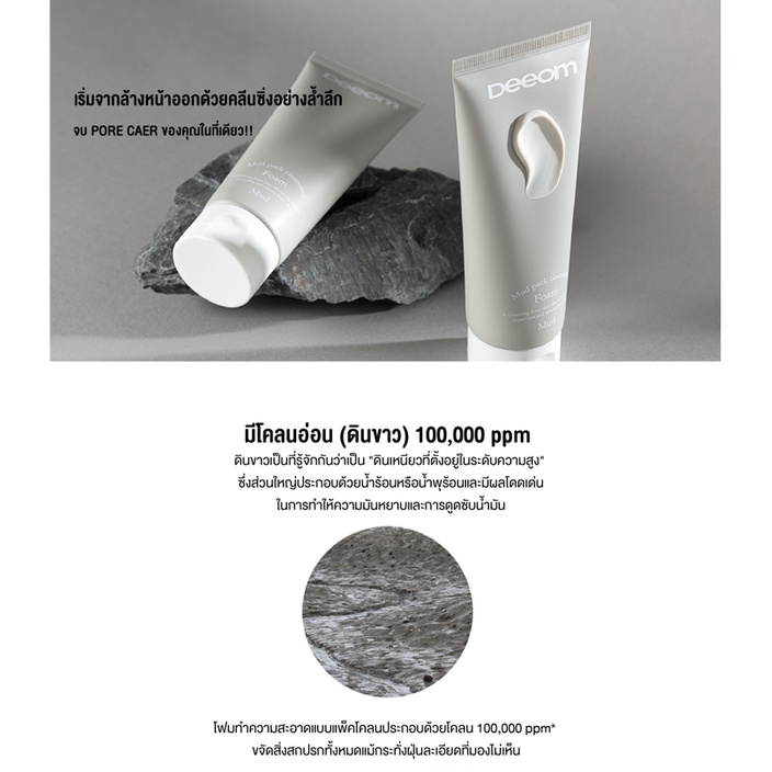 DEEOM Mud Pack Cleansing Foam 150 g.