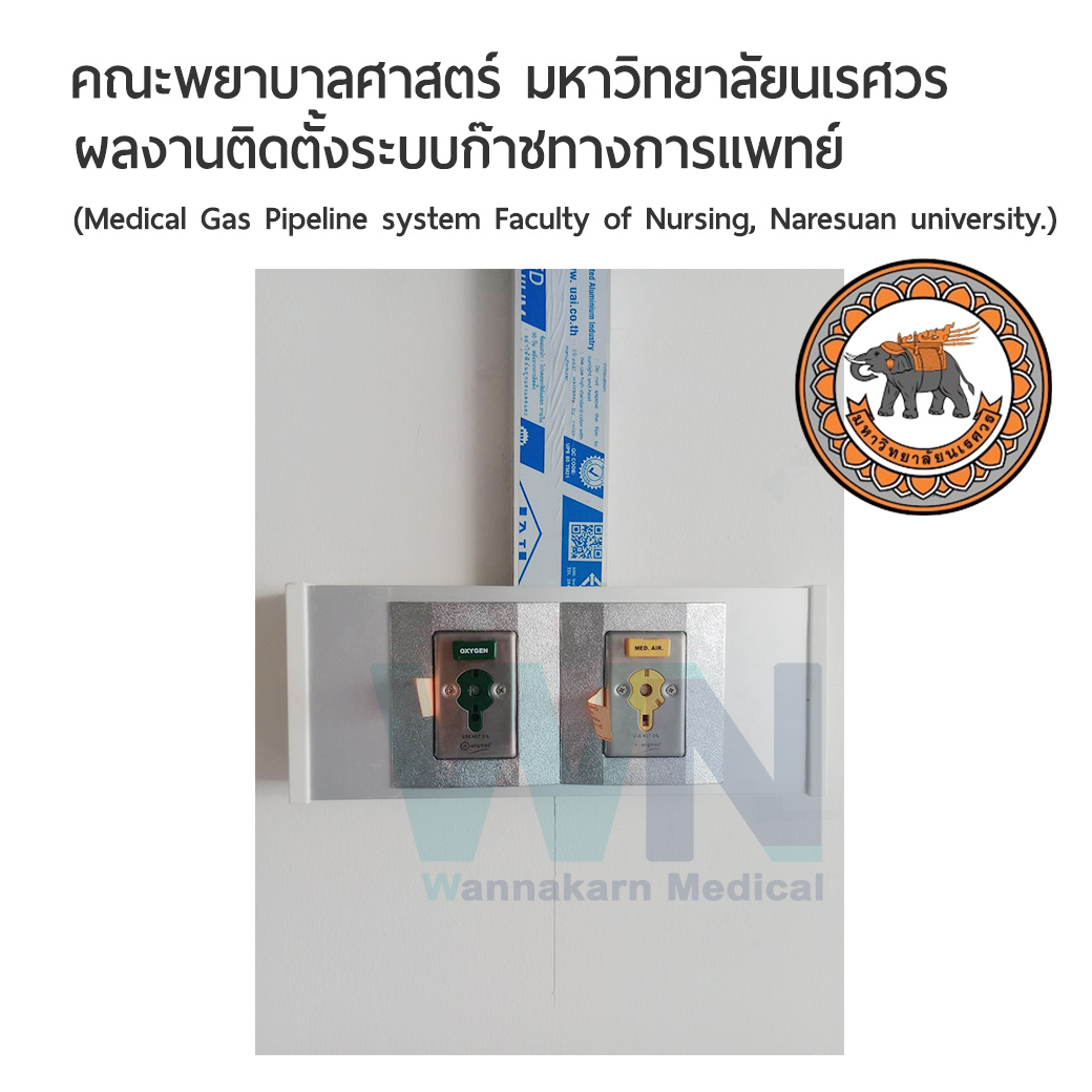 ผลงานติดตั้งระบบก๊าชทางการแพทย์ โรงพยาบาลคณะพยาบาลศาสตร์ มหาวิทยาลัยนเรศวร ( Medical Gas Pipeline system Faculty of Nursing, Naresuan university )