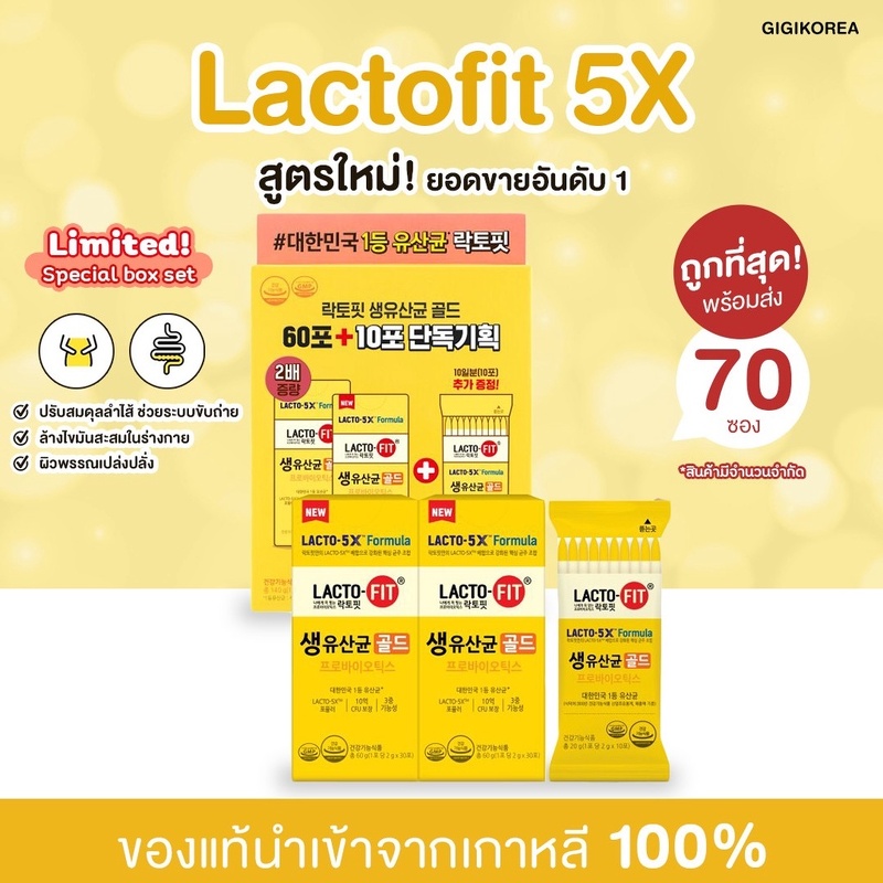 LACTO-FIT Probiotic Gold Detox 50 ซอง/กระปุก