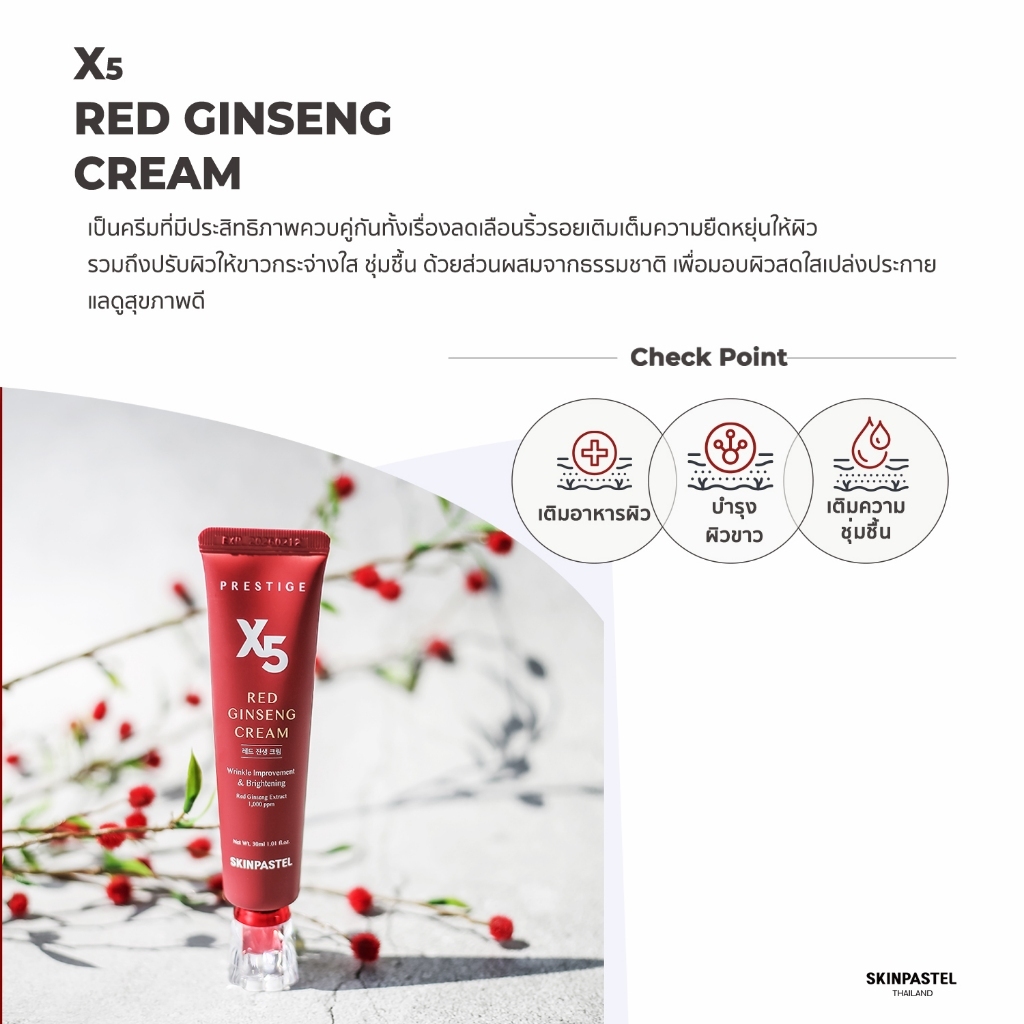 Skinpastel Prestige X5 Red GIinseng Cream 30 ml. + 10 ml.