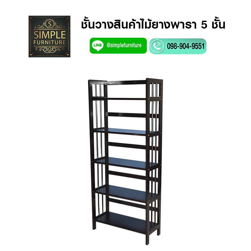 ชั้นวางสินค้า ชั้นวางหนังสือ ไม้ยางพารา สีโอ๊ค แบบ 5 ชั้น - น๊อคดาวน์