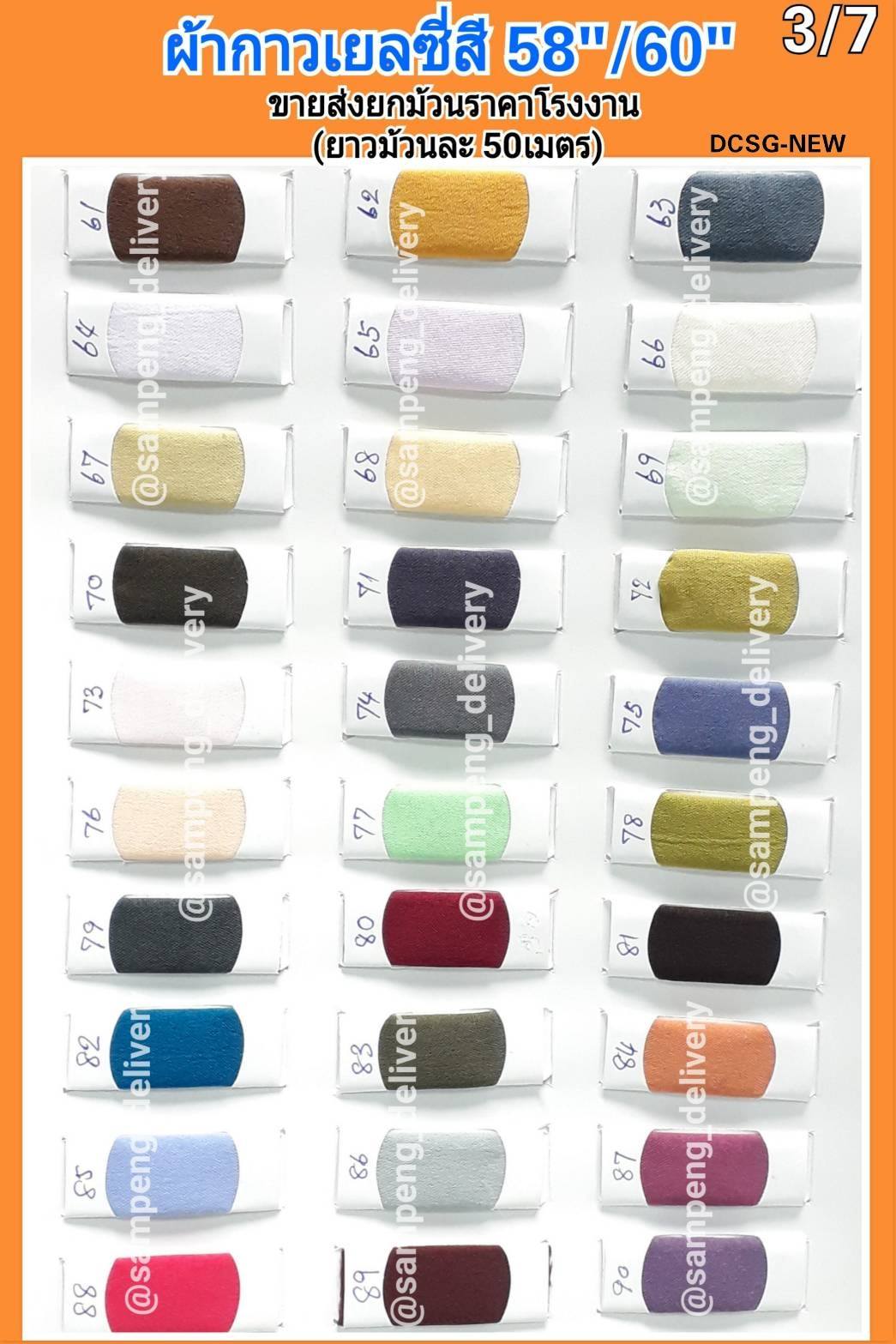 ผ้ากาวเยลซี่ 58/60นิ้ว ขายส่งยกม้วน