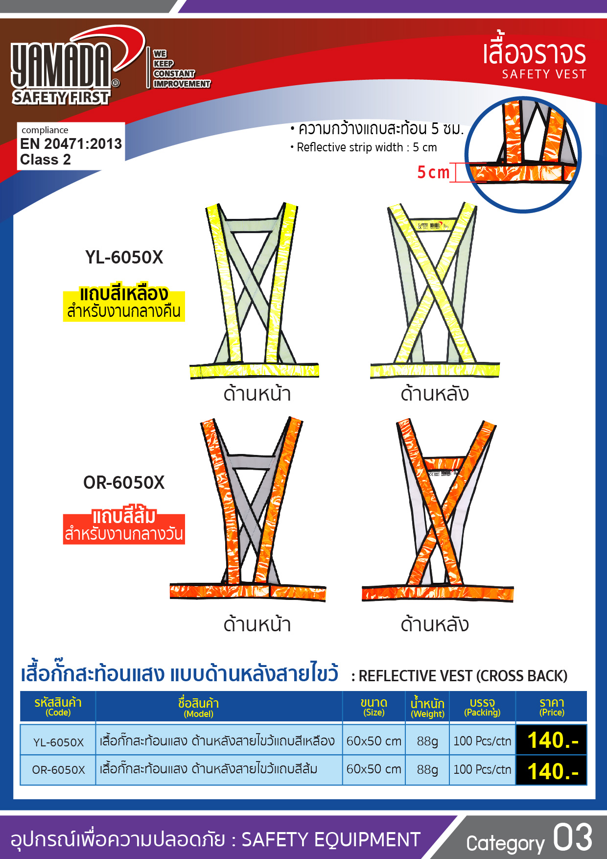 เสื้อกั๊กสะท้อนแสง