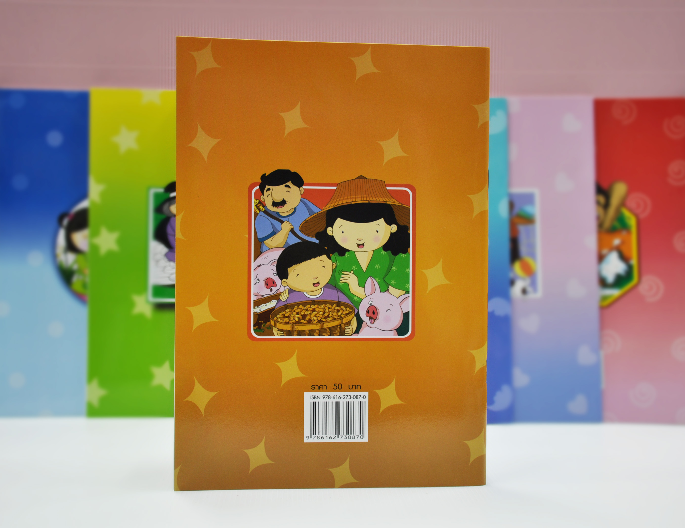 นิทานสระแสนสนุก เล่ม 5 (สระอัวะ สระอัว สระโอะ สระโอ) โดย รังสิมันตุ์ ฉิมรักษ์