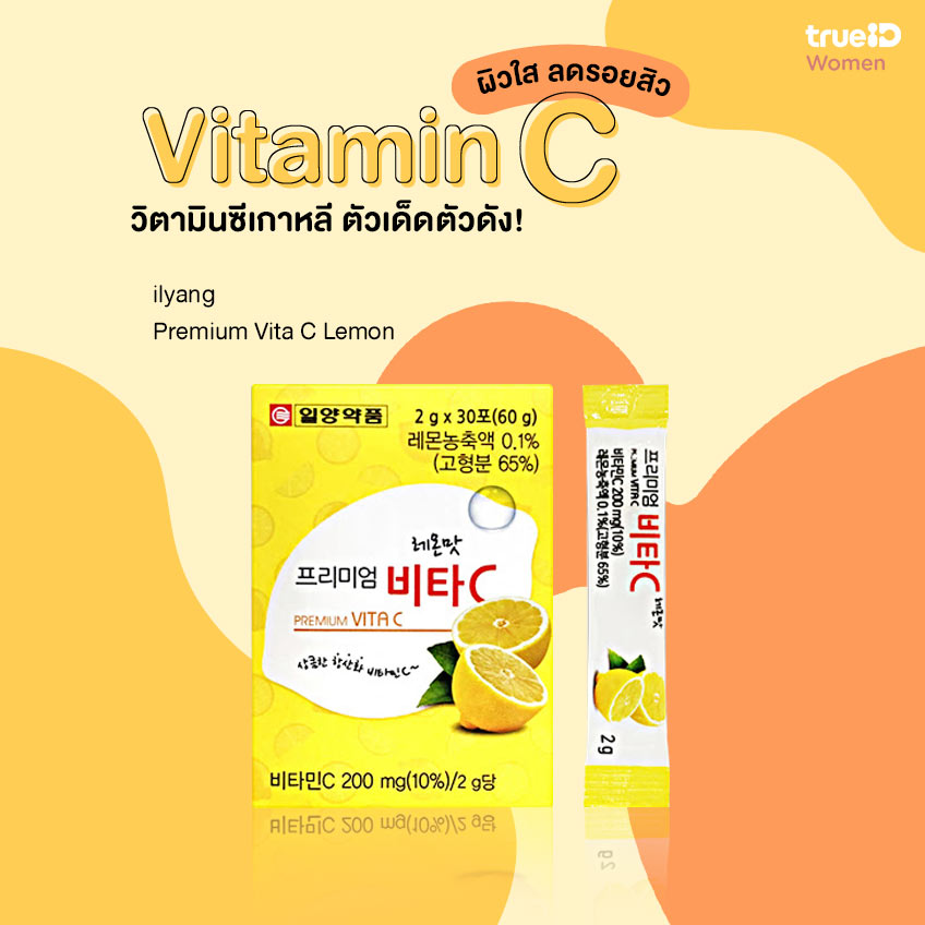 IL-YANG Premium Vita C Lemon 30 ซอง