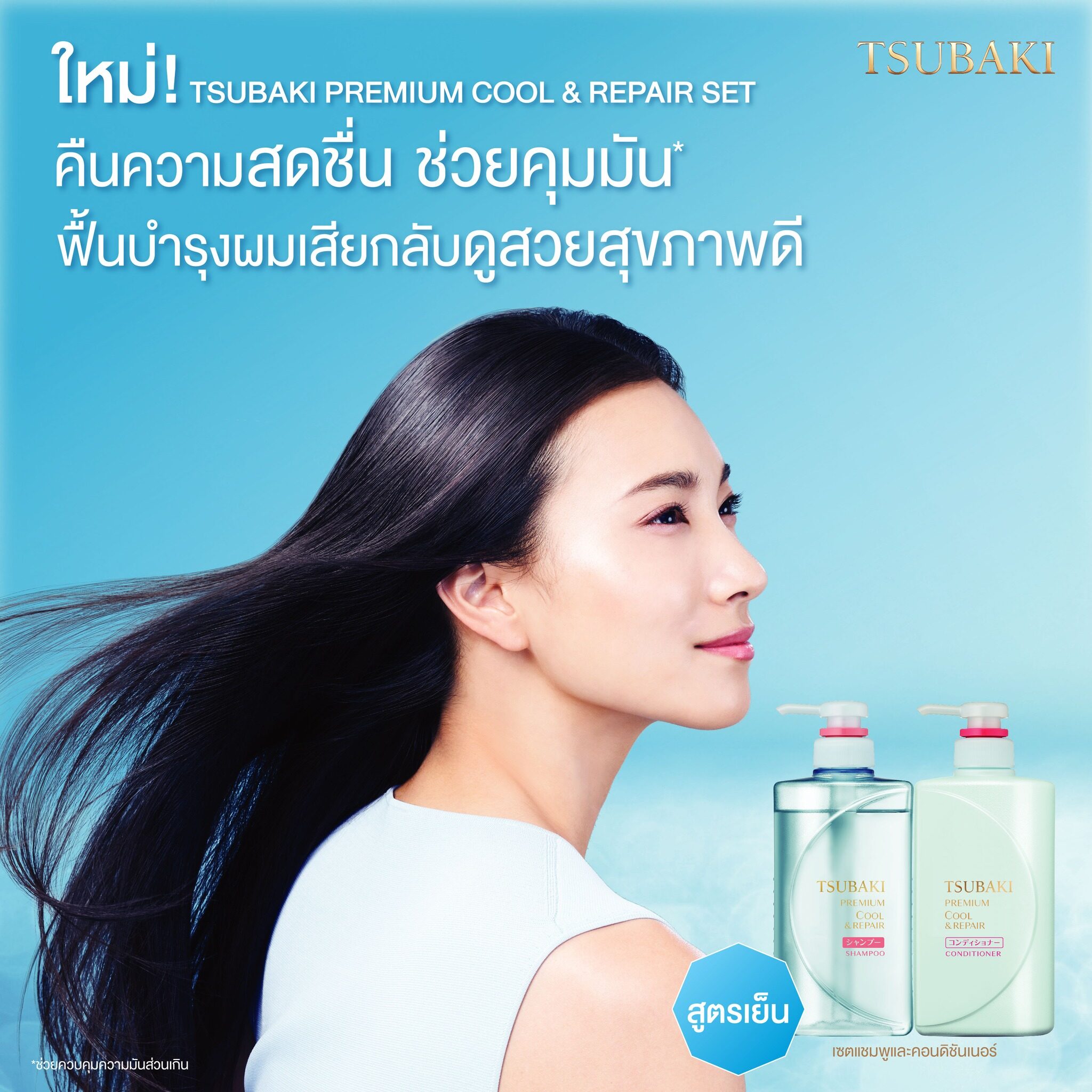 Tsubaki Premium Cool & Repair Conditioner 490 ml.