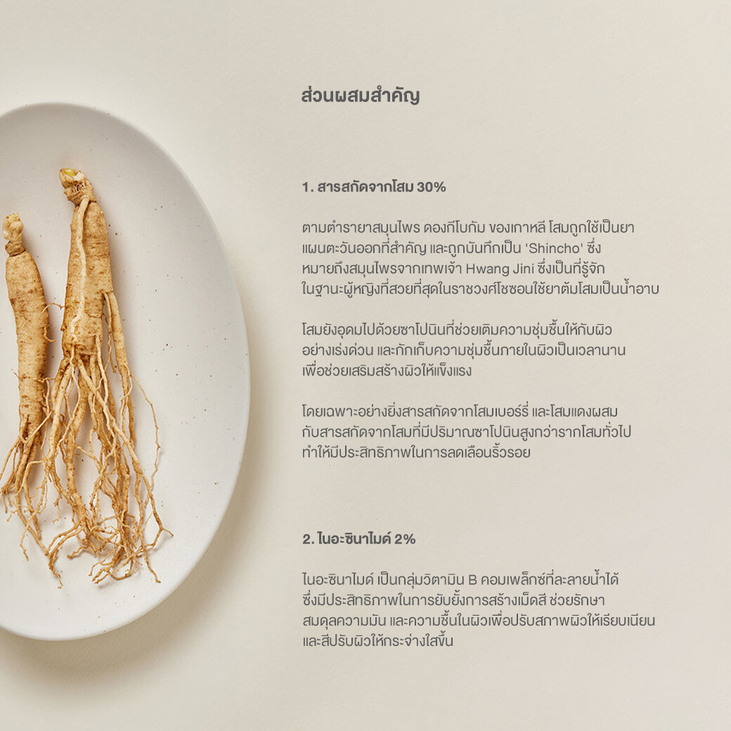 Beauty of Joseon Ginseng Moist Sun Serum SPF50+ PA++++ 50 ml.