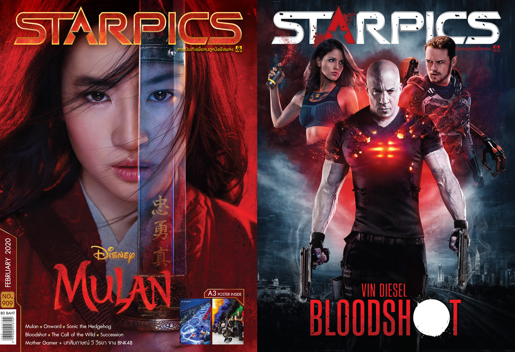 นิตยสาร STARPICS 909 กุมภาพันธ์ 2020 ปกหน้า Mulan ปกหลัง Bloodshot