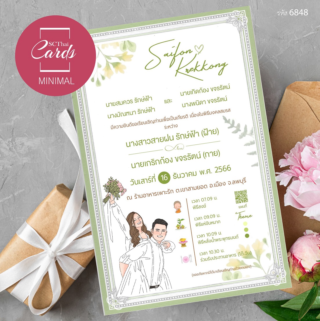 6848 การ์ดเดี่ยว ขนาด 4x6 นิ้ว (พิมพ์สี)