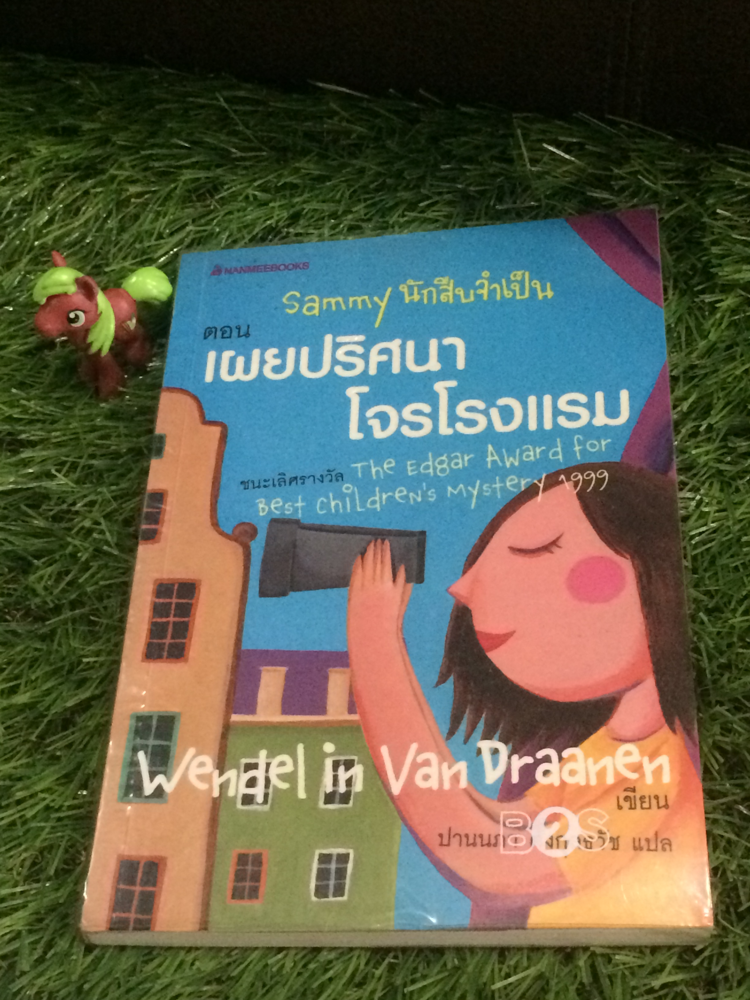 Sammy นักสืบจำเป็น ตอน เผยปริศนาโจรโรงแรม