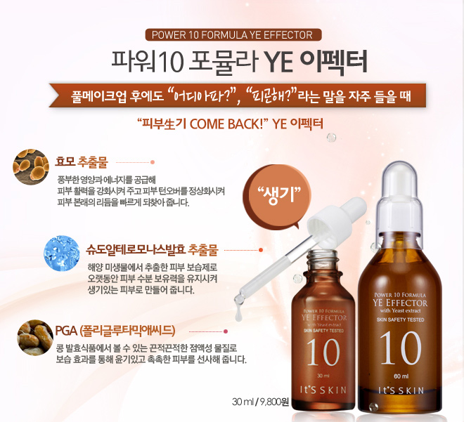 It's Skin Power 10 Formula YE Effector 30 ml.