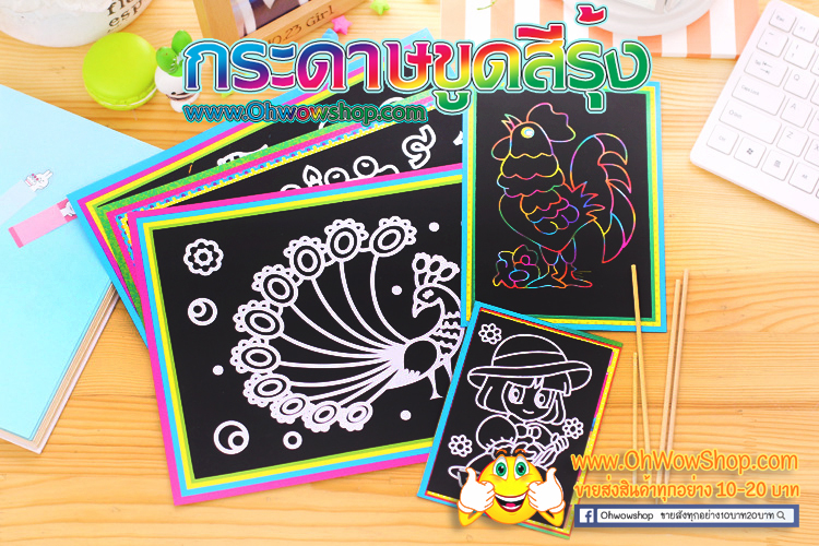 กระดาษขูดสีรุ้ง 26*19 cm [สุ่มลาย] ชิ้นละ 4 บาท Ohwowshop