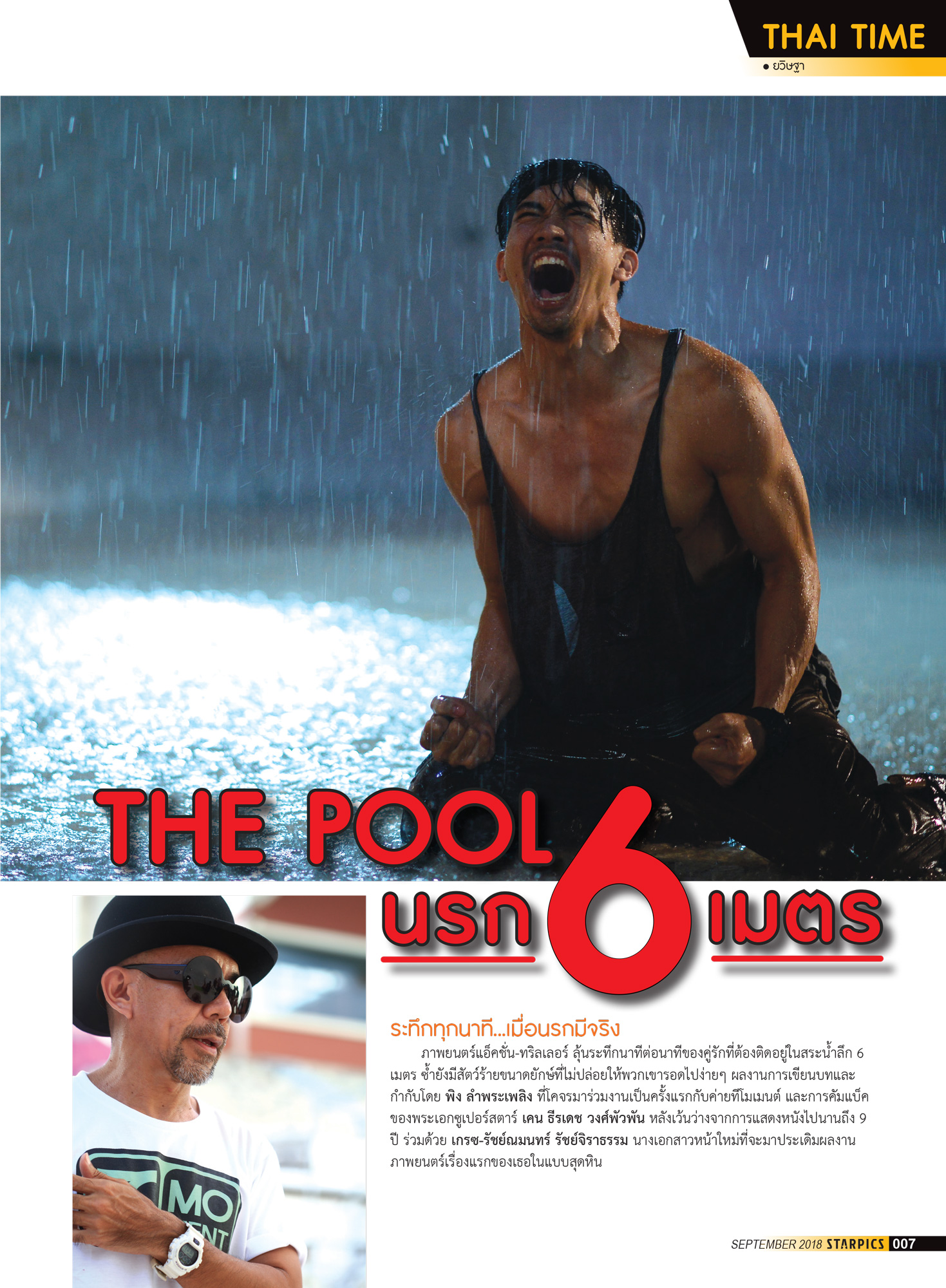 นิตยสาร STARPICS 892 กันยายน 2018 ปกหน้า Venom ปกหลัง นาคี 2