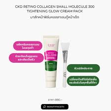 CKD Retino Collagen Tightening Glow Cream Pack 50 ml.