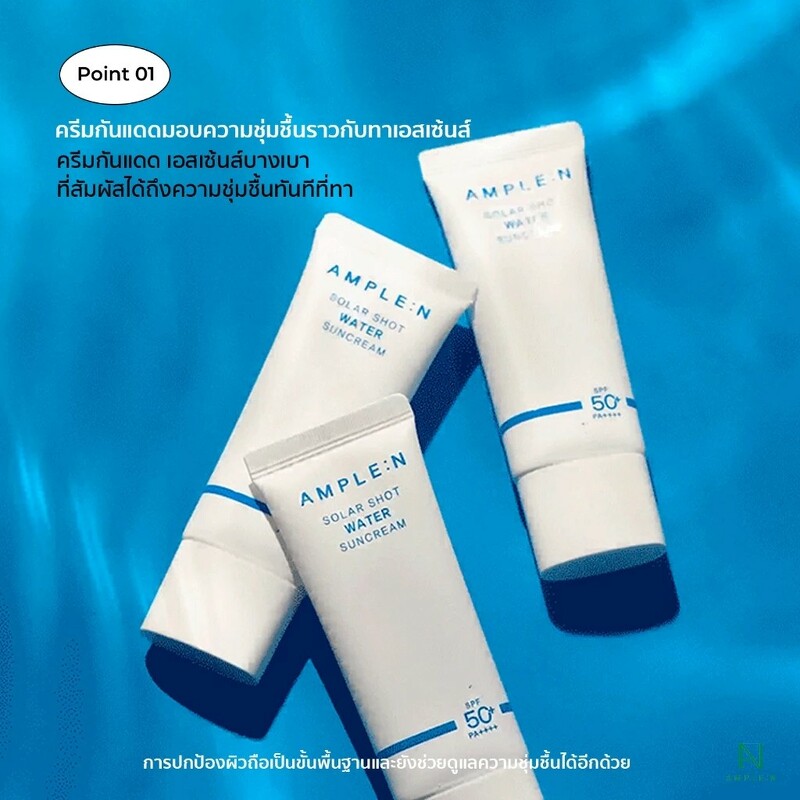 AMPLE : N Solar Shot Water Suncream SPF50+ PA++++ 40 ml.