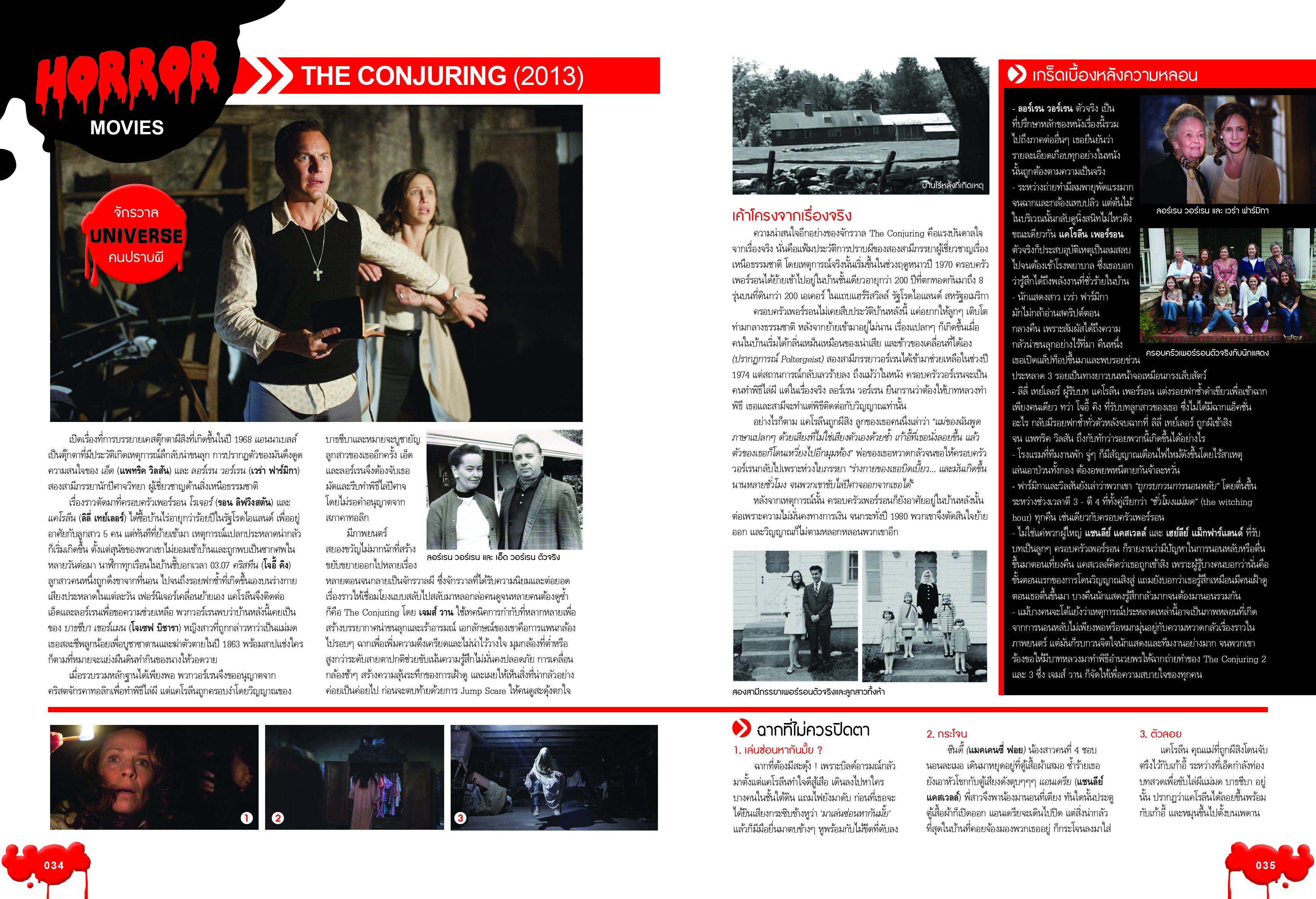 หนังสือ Starpics Special Book of Horror : New Blood